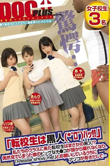 The Transfer Student Is Black!? Shocked by His Huge Cock, Girls Beg to See It and Ache for More...