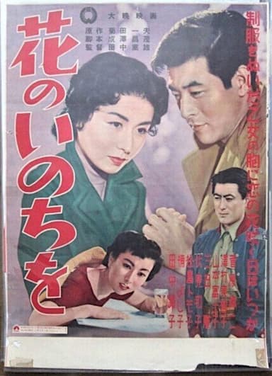 Hana no Inochi wo