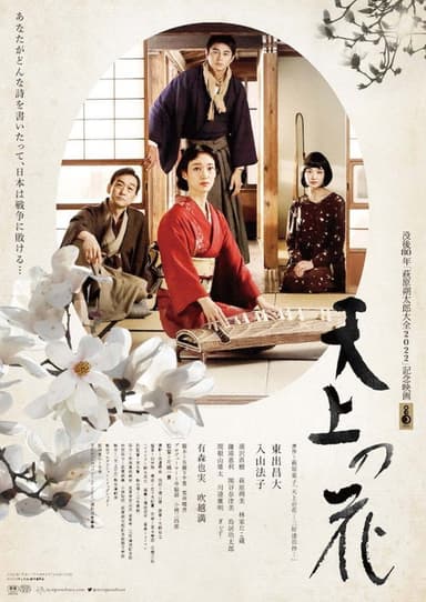 Tenjō no Hana