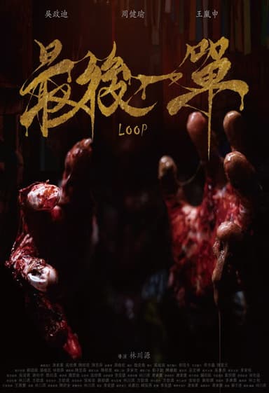 LOOP