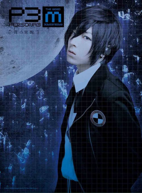 PERSONA3 the Weird Masquerade ~The Blue Awakening~