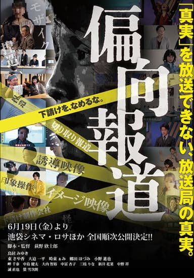 偏向報道