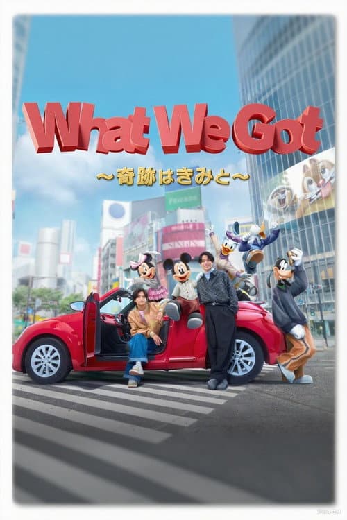 King & Prince: What We Got (Japanese Version)