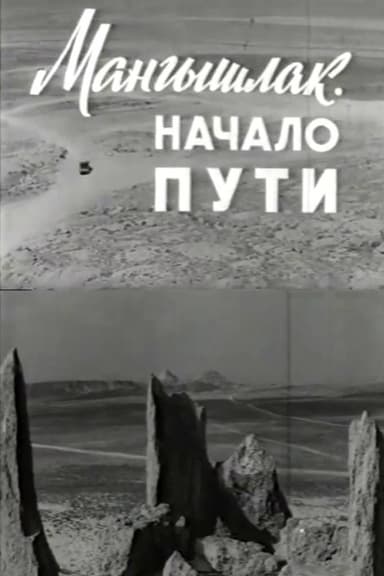 Mangyshlak. The Beginning of the Journey