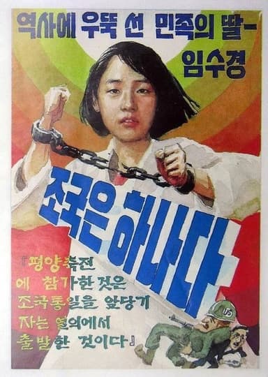 Janghada, Tongilui kkot Lim Su-gyeong