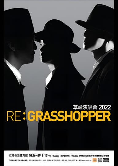 草蜢 RE:Grasshopper Concert 2022 演唱會