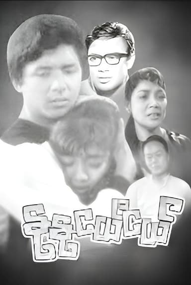 Nu Nu Nge Nge