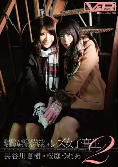 A Secret Hidden in Their Own Secret Base: Lesbian High School Girls 2, Natsuki Hasegawa, Urea Sakuraba