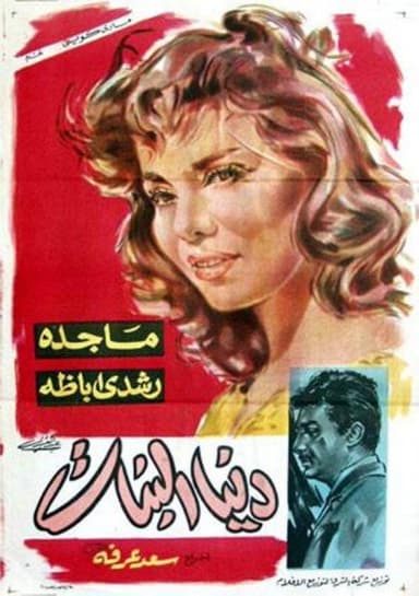 دنيا البنات