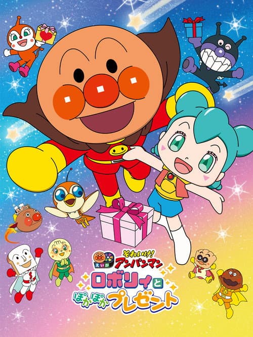 Go! Anpanman: Roboly and the Warming Present
