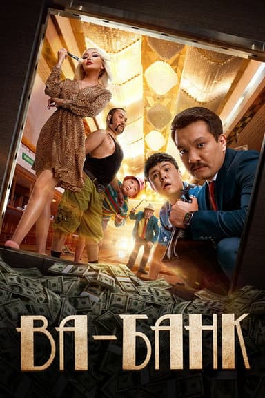Va-Bank