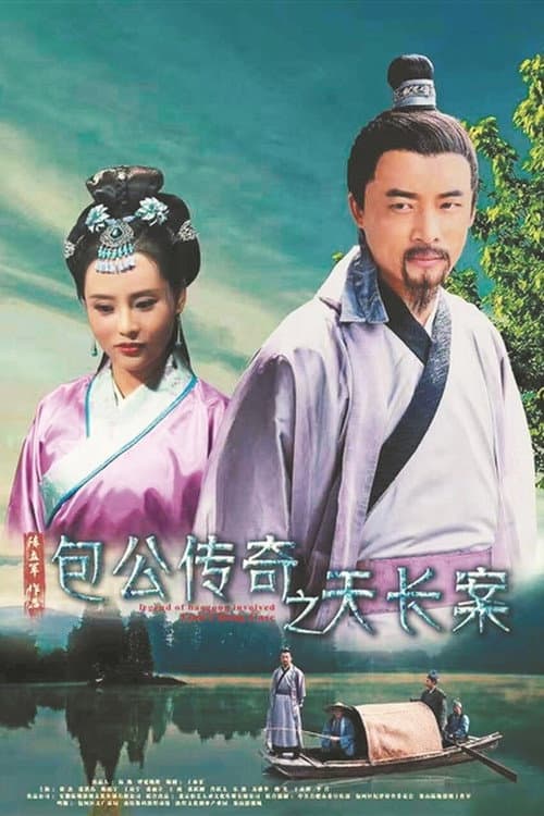 Tian Chang Baogong Legend Case