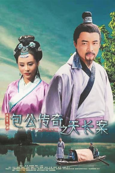Tian Chang Baogong Legend Case