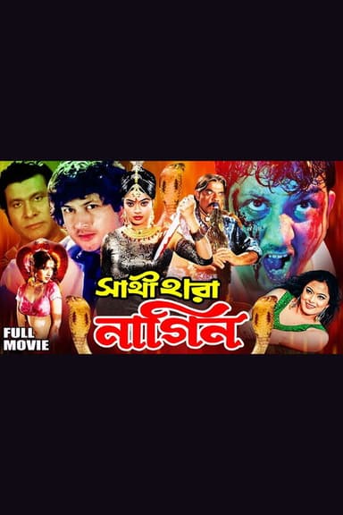 Bhoyongkor Bishu ( ভয়ংকর বিষু)