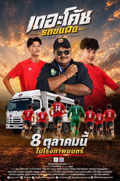 The Coach of Dreams