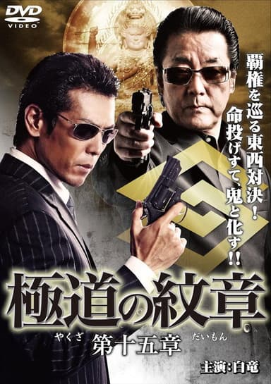 Yakuza Emblem Chapter 15