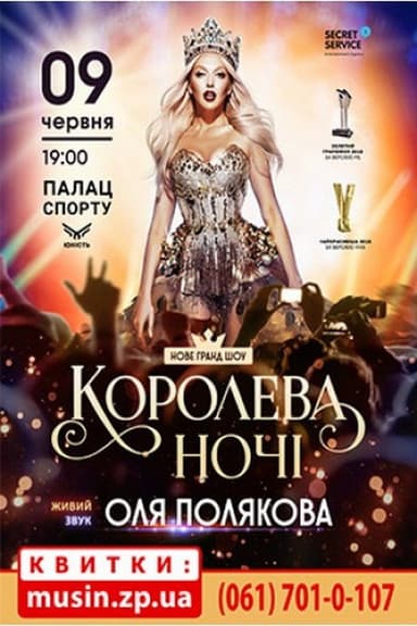 Olya Polyakova - Queen of the Night