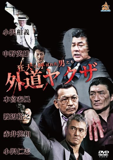 The Wild Ones: The Unorthodox Yakuza