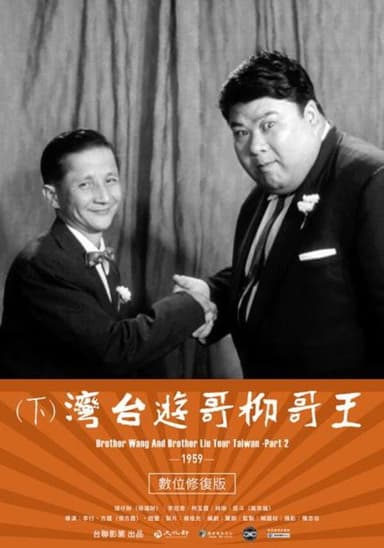 Brother Wang And Brother Liu Tour Taiwan-Part 2