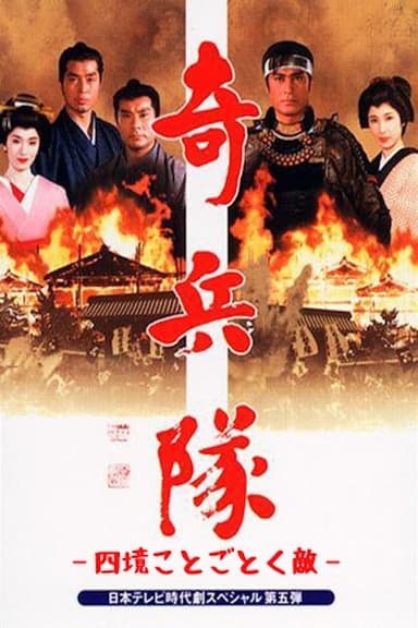 Kiheitai 2
