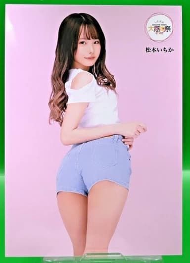 松本いちか綜合