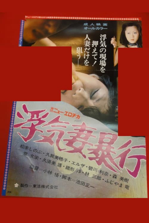 Cheating Wife Assault