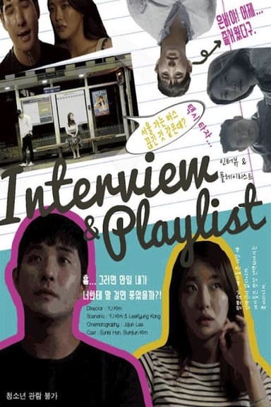 인터뷰 & 플레이리스트