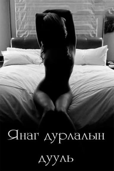 Lustful Love Ballad
