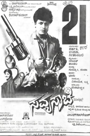 Savyasachi