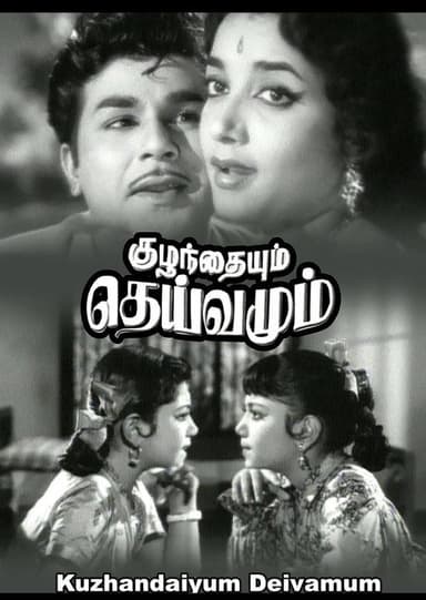 Kuzhandaiyum Deivamum
