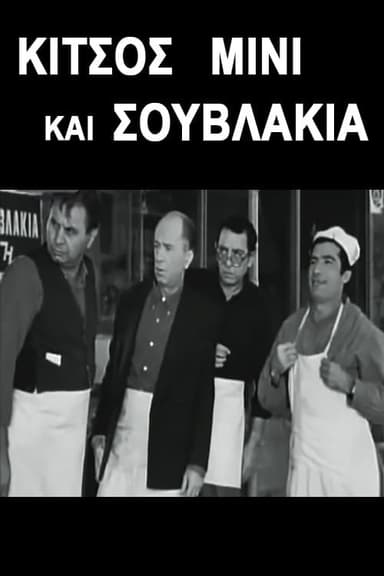 Kitsos Mini and Souvlaki