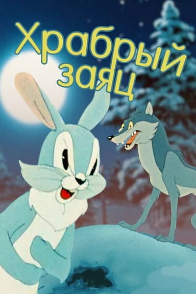 A Brave Hare