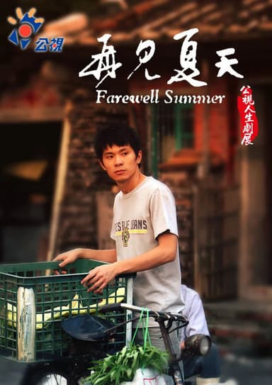 Farewell Summer