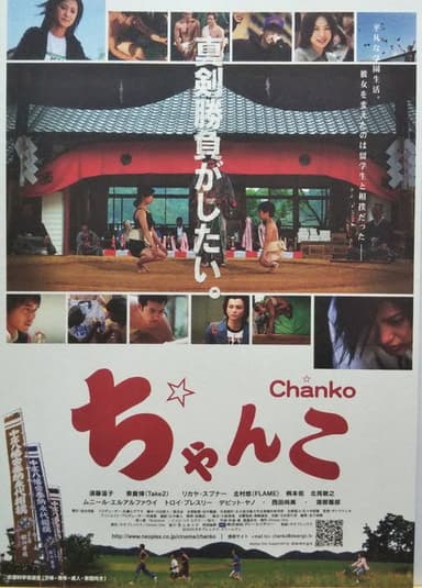 Chanko