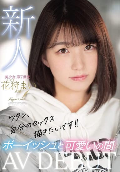 I Want To Draw My Own Sex! Fresh Face Porn Debut – Cute & Boyish Mai Kagari, Age 20