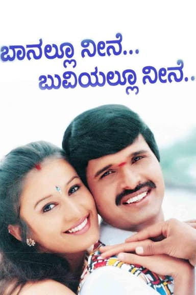 Banallu Neene Buviyallu Neene