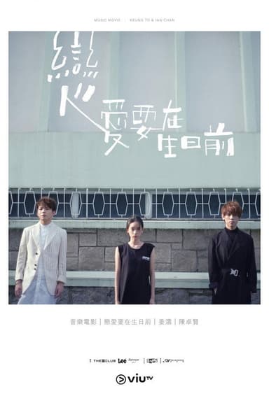 Keung To x Ian Chan Music Movie
