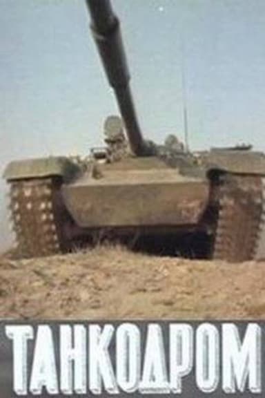 Tankodrome