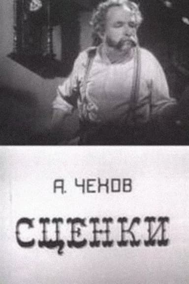 A.P. Chekhov's Scenes