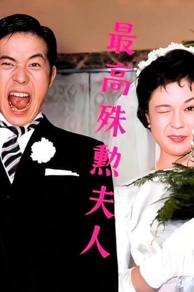 The Most Valuable Wife
