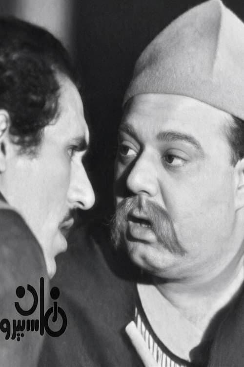 الفخ 1971