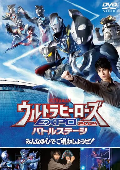 Ultra Heroes EXPO 2021 New Year Festival