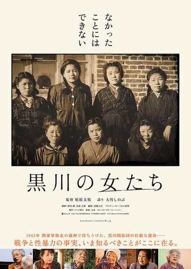 In Their Own Words: The Women of Kurokawa