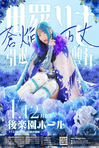 Prominence Risa Sera's Retirement ~ Soen Banjo