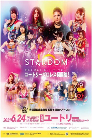 Stardom Aomori Tour 2021 in Hachinohe ~Aomori Asahi Broadcasting 30th Anniversary~