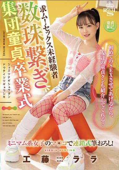 TYSF-013 Wanted! Sex Inexperienced Person Bead Connection Group Virgin Graduation Ceremony Rara Kudo