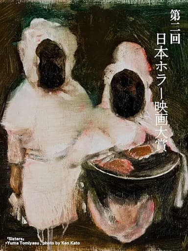 2nd Japan Horror Film Awards: Winning Work