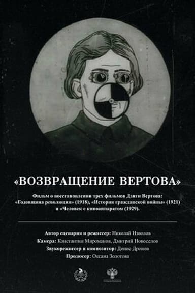 The Return of Vertov