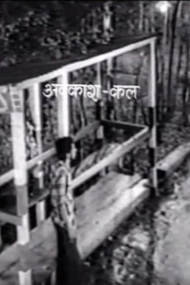 Avakash Kal