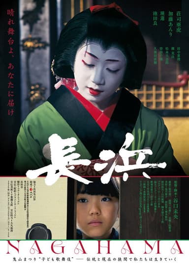 Nagahama